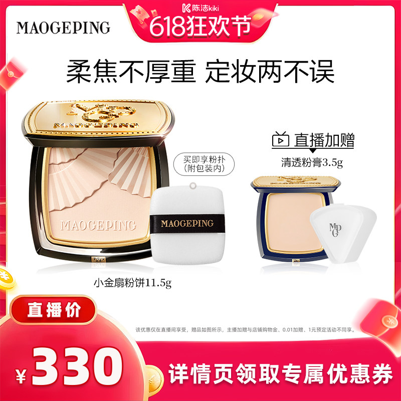 【抢现货!k姐618】毛戈平光感柔纱凝颜小金扇粉饼哑光散粉ETD