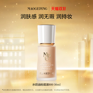 毛戈平光感柔润水奶油粉底液秋冬ETD