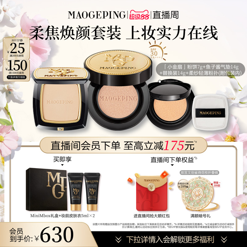 【礼物】毛戈平小金扇粉饼鱼子酱气垫粉底液化妆品彩妆套装正品