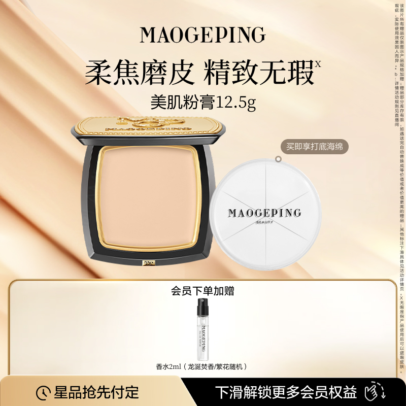 毛戈平美肌粉膏便携持久