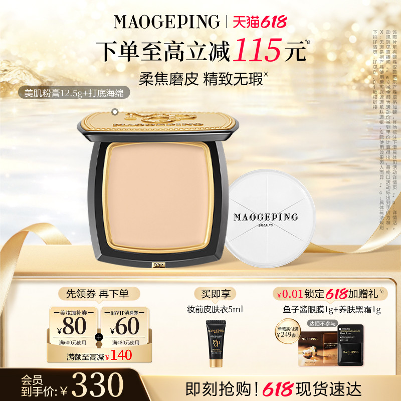 【618立即抢购】毛戈平光感美肌无痕粉膏遮瑕粉底液持久不易脱妆