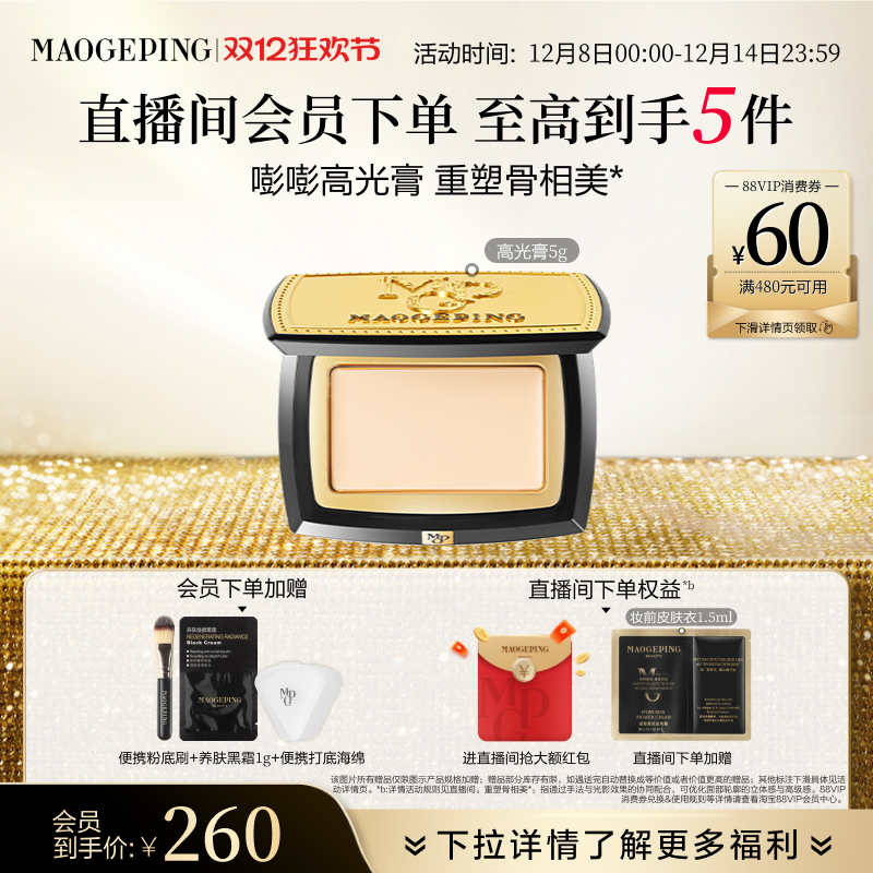 毛戈平高光膏哑光脸部遮泪沟