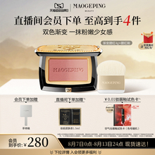 毛戈平云纱悦色渐变腮红胭脂盘修容提亮