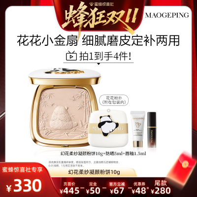【蜂狂双11】毛戈平小金扇粉饼哑光散粉定妆持久ETD
