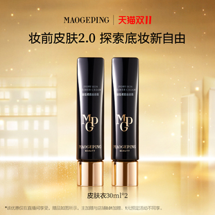 毛戈平凝脂柔肌妆前霜皮肤衣妆前乳素颜霜ETD