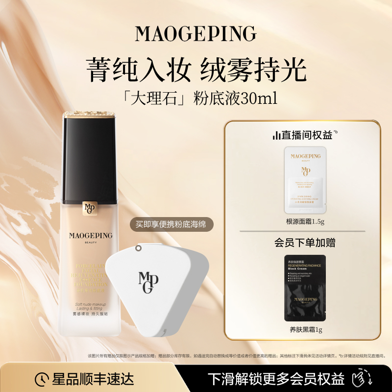 毛戈平大理石粉底液混合皮