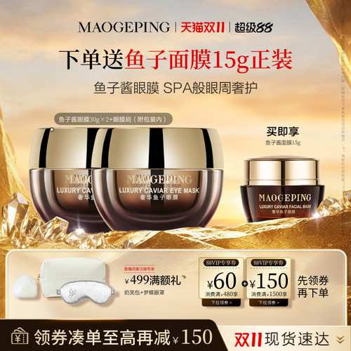 毛戈平鱼子酱眼膜保湿抗皱