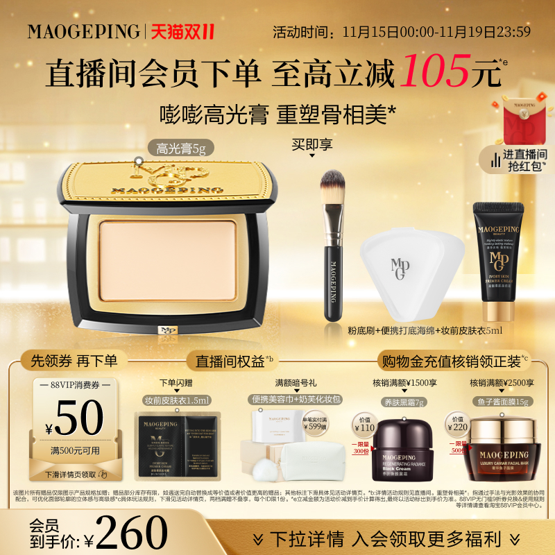 毛戈平高光膏哑光脸部遮泪沟
