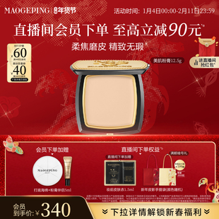 【立即抢购】毛戈平光感美肌无痕粉膏遮瑕粉底液持久不易脱妆正品