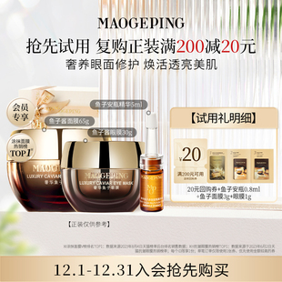 鱼子眼膜1g 毛戈平鱼子面膜3g 鱼子安瓶0.8ml 付邮试用