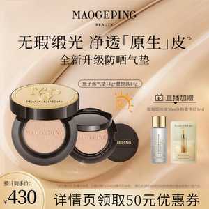 毛戈平奢华鱼子酱无瑕气垫粉底液养肤防晒持久不脱妆