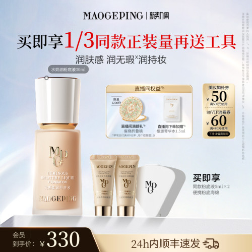 毛戈平水奶油粉底液干皮保湿