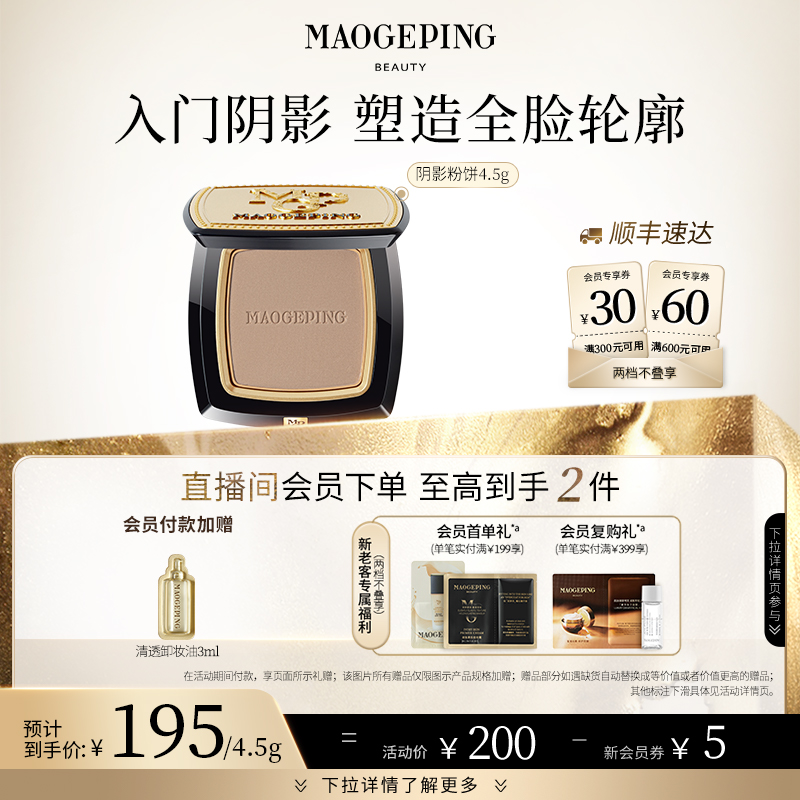 【立即抢购】毛戈平光影塑颜阴影修容粉饼发际线填充粉新手修容