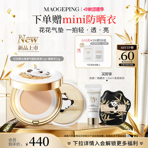 新品上市毛戈平花花气垫