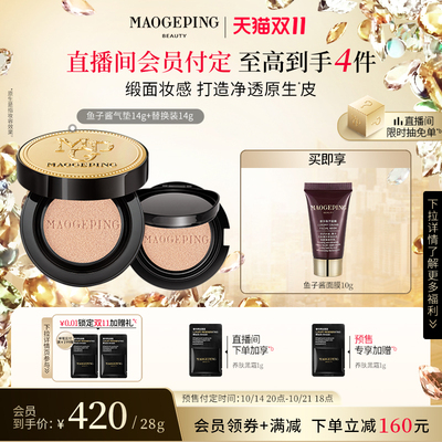 毛戈平奢华鱼子气垫防晒