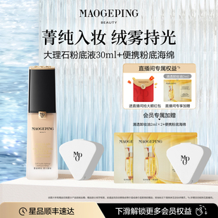 毛戈平大理石粉底液混合皮控油服帖干皮水奶油粉底液滋潤(rùn)保濕 遮瑕