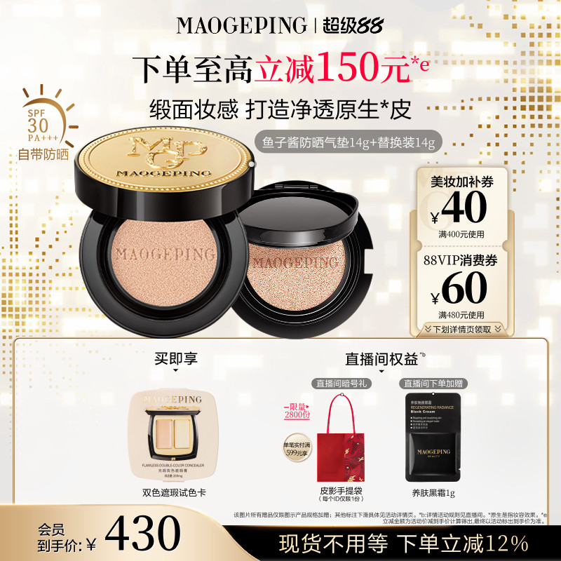 毛戈平奢华鱼子酱气垫粉底液防晒遮瑕干皮粉霜持久持妆官方正品