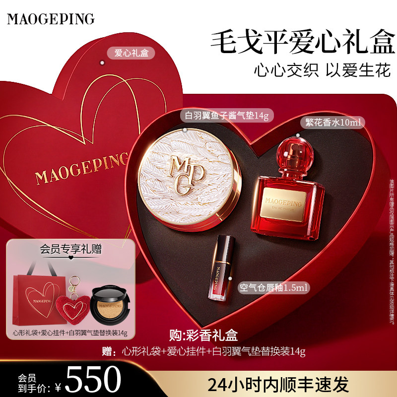 【礼物】毛戈平气垫香水彩妆礼盒黑白羽翼气垫女生化妆品套装正品
