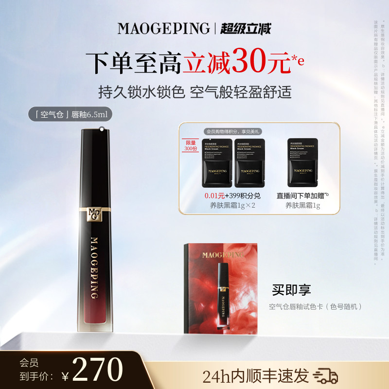 毛戈平空气仓唇釉801/807图片