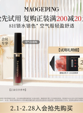 【回购享20元券】U先派样毛戈平空气仓唇釉试色卡0.15ml*3