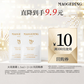 百亿补贴 毛戈平火花面霜1.5ml 回购享10元 券