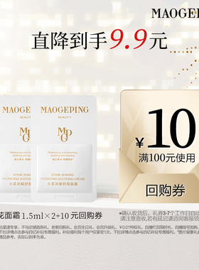【百亿补贴】毛戈平火花面霜1.5ml*2 回购享10元券