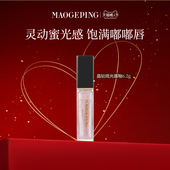 新年礼物 毛戈平晶钻琉光唇釉806透明唇蜜口红嘟嘟唇不粘腻