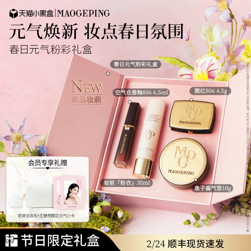 【情人节礼物】毛戈平限定214礼盒气垫香水彩妆套装女生化妆品