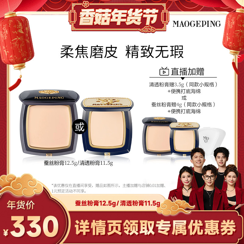 【香菇来了】毛戈平光感清透无痕新肌粉膏浓缩型粉底液ETD,彩妆/香水/美妆工具,彩妆套装,淘宝优惠券,粉丝福利购,淘宝优惠卷