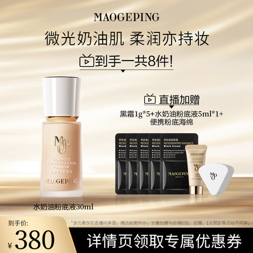 【达人专属】光感柔润水奶油粉底液干皮奶油肌ETD