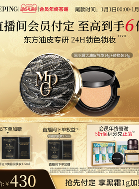 【立即付定】毛戈平黑白羽翼大油皮气垫星耀气垫粉底液遮瑕锁妆
