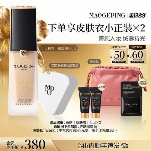 毛戈平大理石粉底液油皮