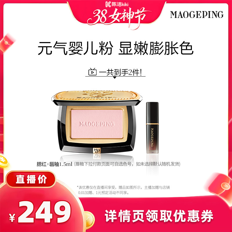 【k姐推荐】毛戈平云纱悦色渐变腮红胭脂盘膨胀色收缩色ETD - MAOGEPING毛戈平官方旗舰店出品