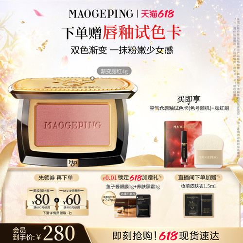 毛戈平云纱悦色渐变腮红