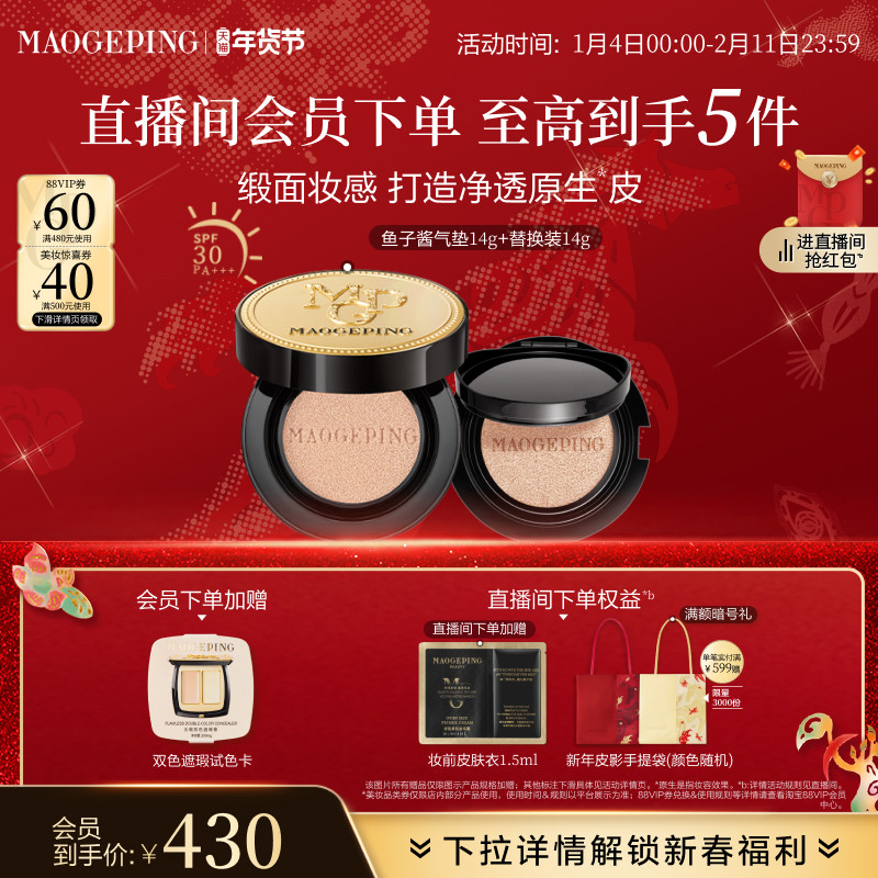 【立即抢购】毛戈平奢华鱼子酱气垫粉底液防晒遮瑕粉霜持久持妆