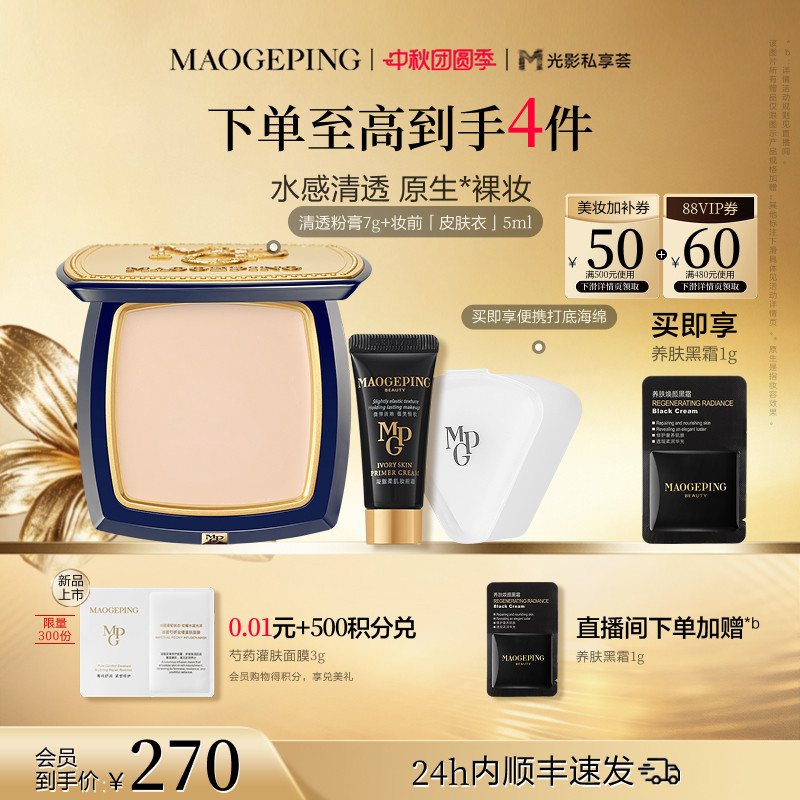 毛戈平光感清透无痕粉膏伪素颜图片