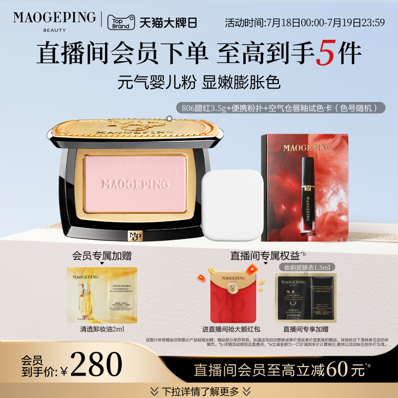 毛戈平柔纱幻颜腮红盘膨胀奶杏色