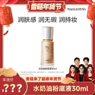 ETD 毛戈平光感柔润水奶油粉底液干皮保湿 香菇年货节