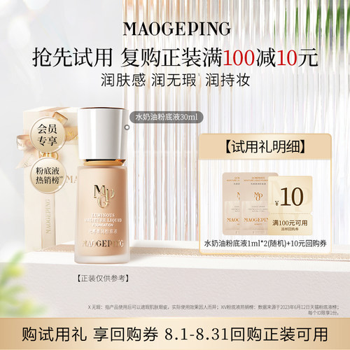 毛戈平光感柔润粉底液1ml*2