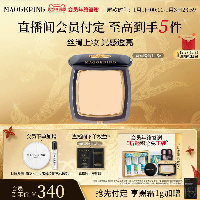 【立即付定】毛戈平凝脂新肌无痕粉膏蚕丝粉膏浓缩型粉底液粉底膏