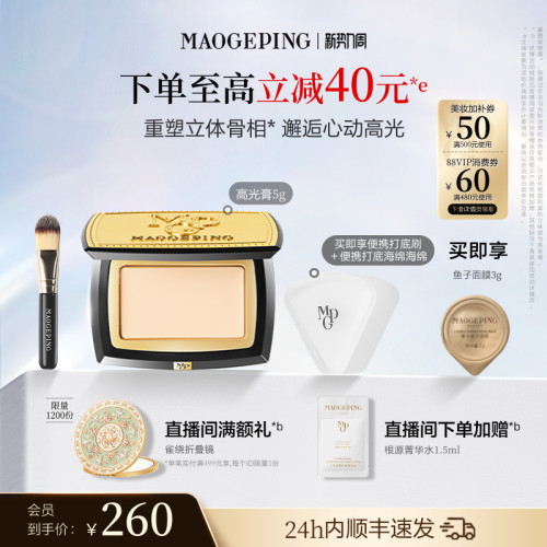 毛戈平高光膏修容立体遮法令纹