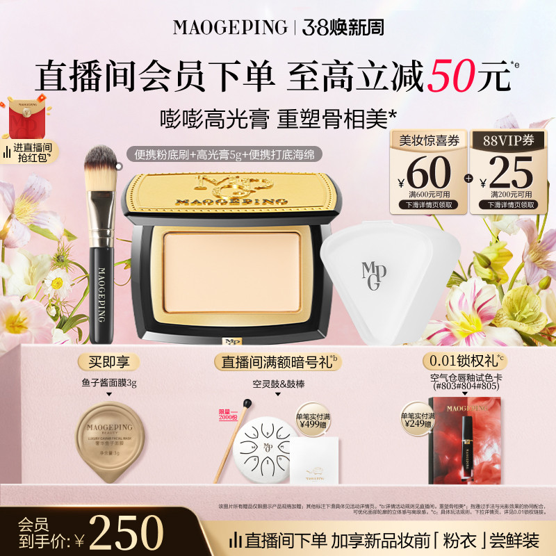 【38立即抢】毛戈平光影塑颜高光膏哑光脸部修容遮泪沟法令纹