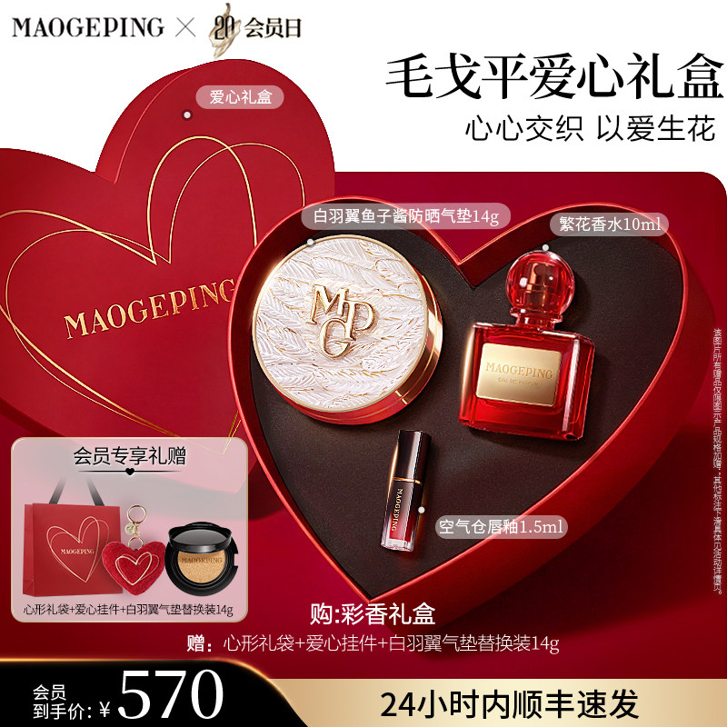 【礼物】毛戈平气垫香水彩妆礼盒黑白羽翼气垫女生化妆品套装正品
