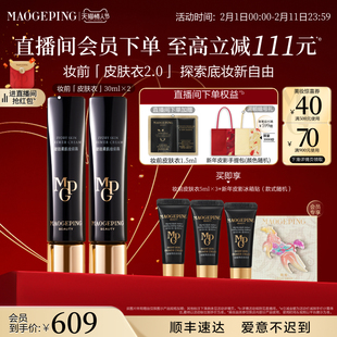 【新年礼物】毛戈平凝脂柔肌妆前霜皮肤衣妆前乳脸部保湿素颜霜