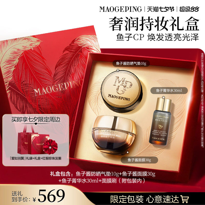 毛戈平鱼子酱面膜气垫
