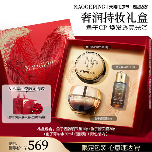 毛戈平鱼子酱面膜气垫