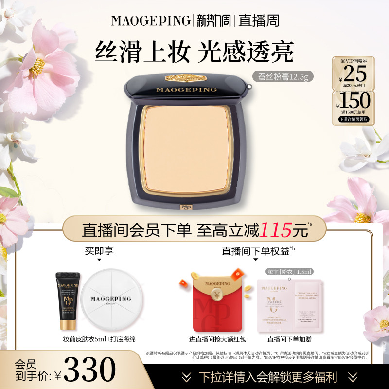 【官方正品】毛戈平凝脂新肌无痕粉膏蚕丝粉膏浓缩型粉底液粉底膏