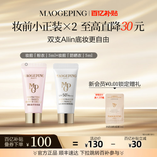 毛戈平新品尝鲜礼妆前粉衣811