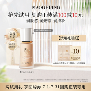 【顺手买一件】毛戈平光感柔润水奶油粉底液1ml*2 回购享10元券