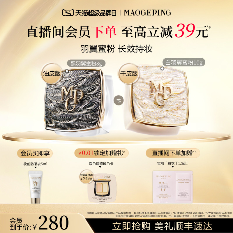 【38立即抢】毛戈平光感轻柔羽翼蜜粉散粉干皮哑光定妆持久细腻